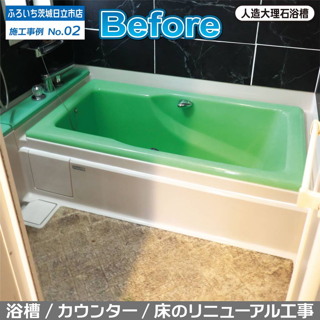 ふろいち茨城日立市店 | 茨城県日立市 | お風呂・浴室の修理 ふろいち茨城日立市店 | 茨城県日立市 | お風呂・浴室の修理