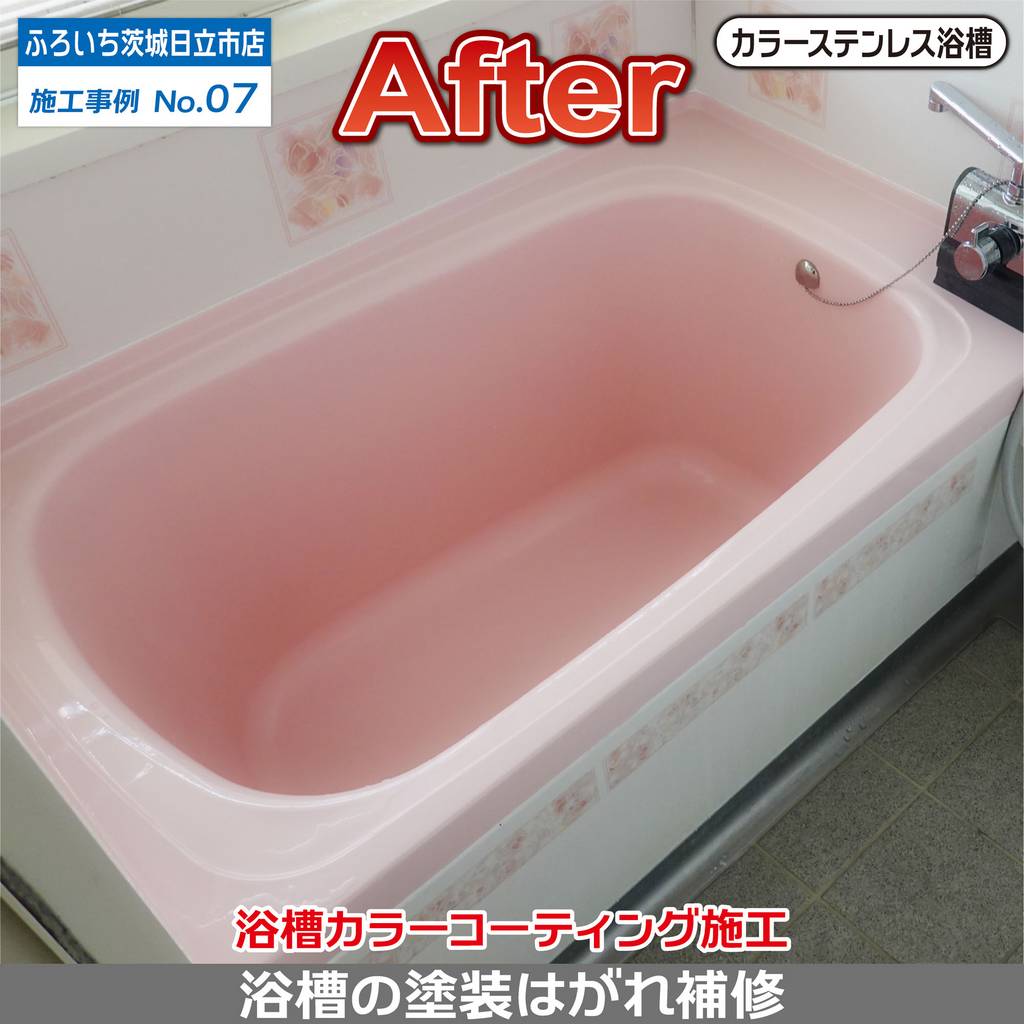 ふろいち茨城日立市店 | 茨城県日立市 | お風呂・浴室の修理 ふろいち茨城日立市店 | 茨城県日立市 | お風呂・浴室の修理