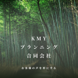 KMYプランニング合同会社