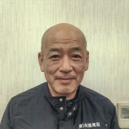 有限会社向進建設