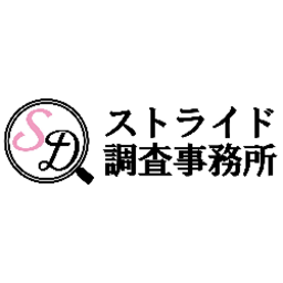 ストライド調査事務所