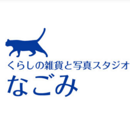 フォトスタジオなごみ