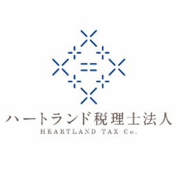 ハートランド税理士法人