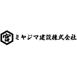 ミヤジマ建設株式会社