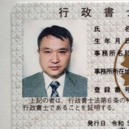 行政書士法人シグマ