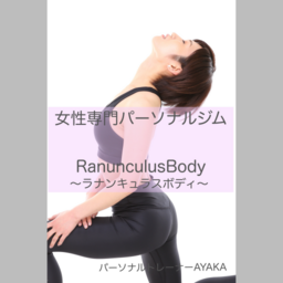 ラナンキュラスボディ