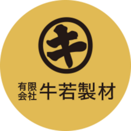 有限会社　牛若製材