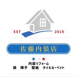 佐藤内装店