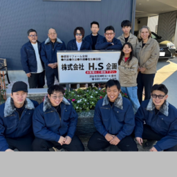 株式会社H.S企画