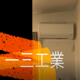一三工業