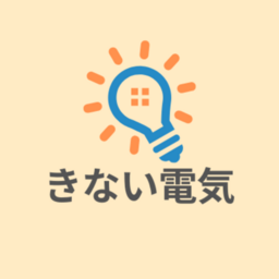 きない電気