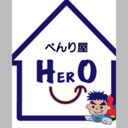 便利屋　HERO