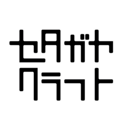 セタガヤクラフト