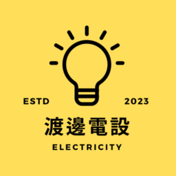 渡邊電設