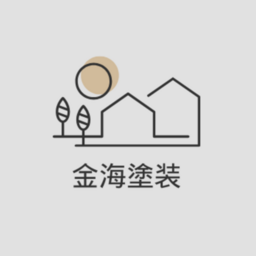 金海塗装