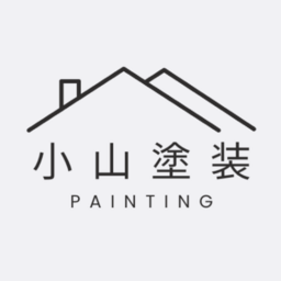 小山塗装
