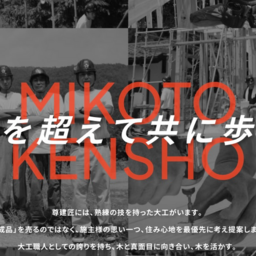 尊健匠(株式会社)