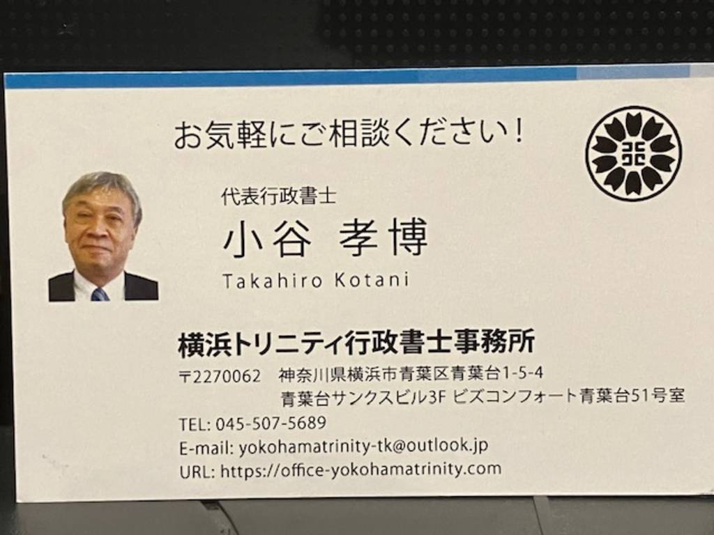 行政書士 木村 幸一郎｜行政書士│転職UPPP