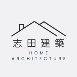 志田建築