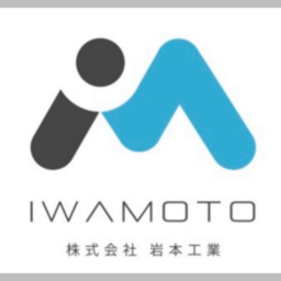 株式会社岩本工業