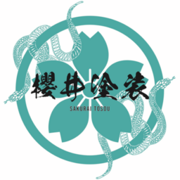 櫻井塗装【国家資格🏆一級塗装技能士在籍】