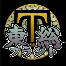 合同会社東総プラント