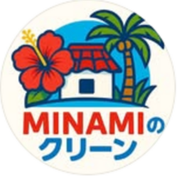 MINAMIのクリーン