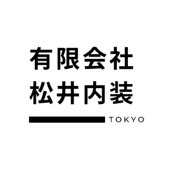 有限会社松井内装