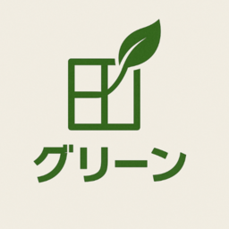 グリーン