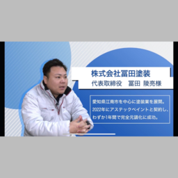 ㍿冨田塗装　プロタイムズ小牧インター店・江南店's avatar