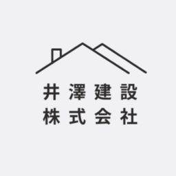 井澤建設株式会社