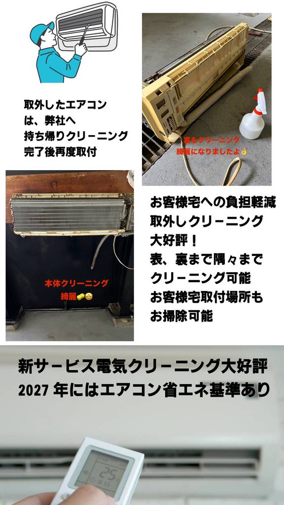 株式会社pony house | 広島県江田島市 | エアコンクリーニング | ゼヒトモ