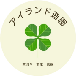 アイランド造園