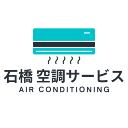 石橋空調サービス