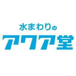 水まわりのアクア堂