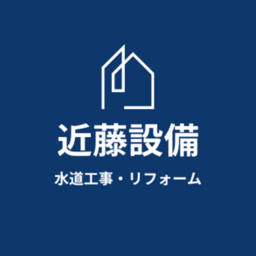株式会社近藤設備