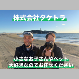 株式会社タケトラ　(あきやま商会)