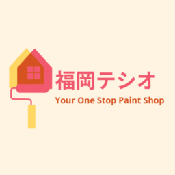 福岡テシオ