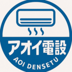 アオイ電設