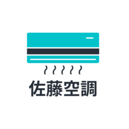 佐藤空調