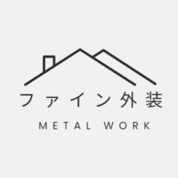 ファイン外装