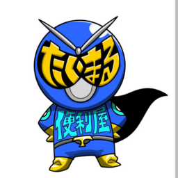 便利屋たくまる