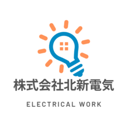 株式会社北新電気