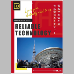 株式会社エイチディー