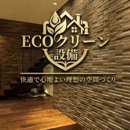 ECOクリーン設備