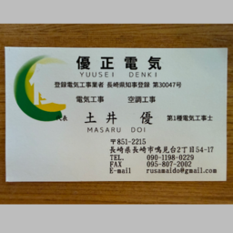 優正電気