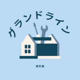 グランドライン