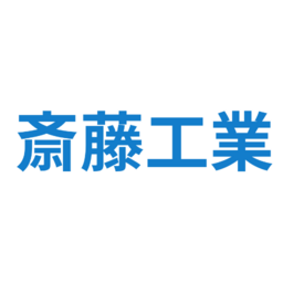 斎藤工業