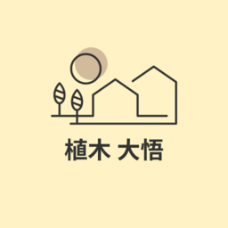植木 大悟