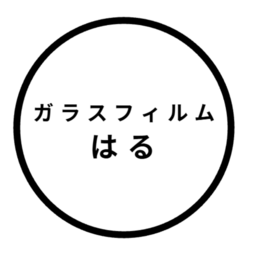 ガラスフィルムはる
